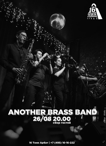 Афиша Another Brass Band
